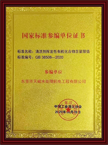 国家强制剂性标准参编单位
