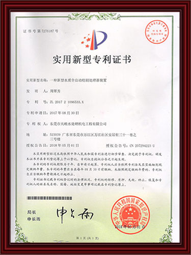 一种新型水质全自动检测专利
