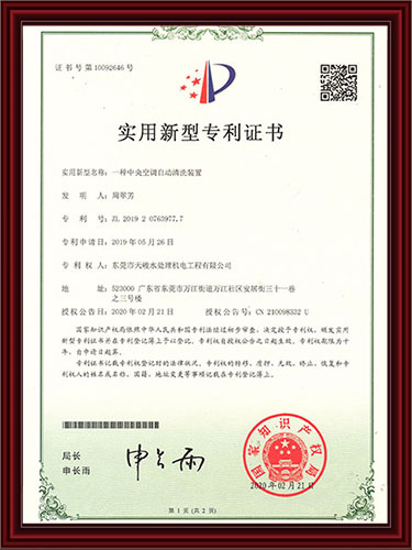 一种中央空调自动清洗装置专利